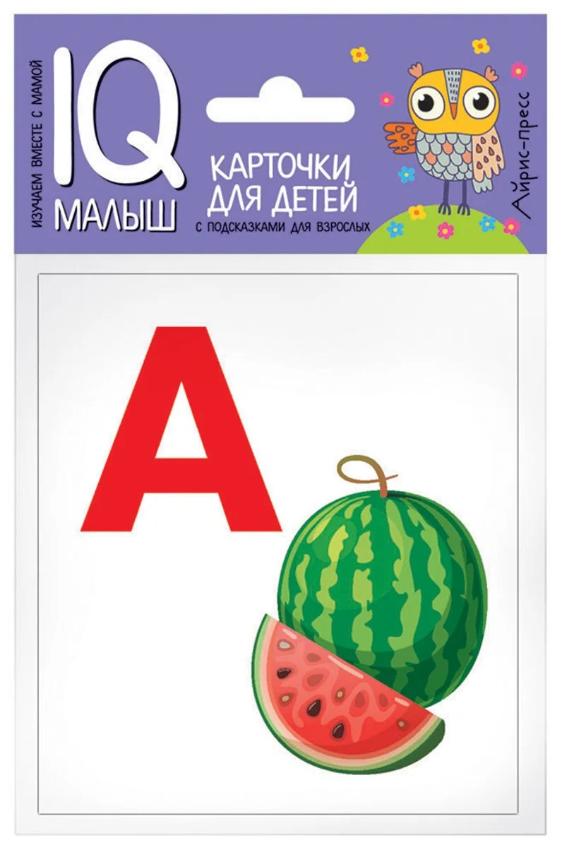 

Умный малыш. Азбука (А-О). Набор карточек для детей с подсказками для взрослых